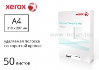 Прозорі плівки Xerox А4 (смужка, що видаляється) для струменевого друку, 50 аркушів - 003R98197