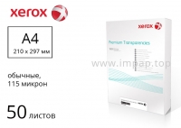 Щільні прозорі плівки Xerox А4 для лазерного друку (115мкм) 50 аркушів - 003R98220