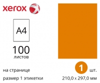 Самоклеючий кольоровий папір Xerox А4 з прямокутними краями - 100 аркушів