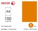 Самоклеючий кольоровий папір Xerox А4 з прямокутними краями - 100 аркушів