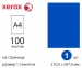 Самоклеючий кольоровий папір Xerox А4 з прямокутними краями - 100 аркушів