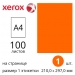 Наклейки етикетки самоклейні Xerox A4 з прямокутними краями - 100 аркушів