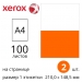 Наклейки етикетки самоклейні Xerox A4 з прямокутними краями - 100 аркушів
