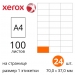 Наклейки етикетки самоклейні Xerox A4 з прямокутними краями - 100 аркушів