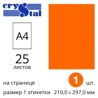 Етикетки самоклейні A4 Crystal з прямокутними краями - 25 аркушів