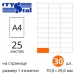Етикетки самоклейні A4 Crystal з прямокутними краями - 25 аркушів