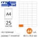 Етикетки самоклейні A4 Crystal з прямокутними краями - 25 аркушів