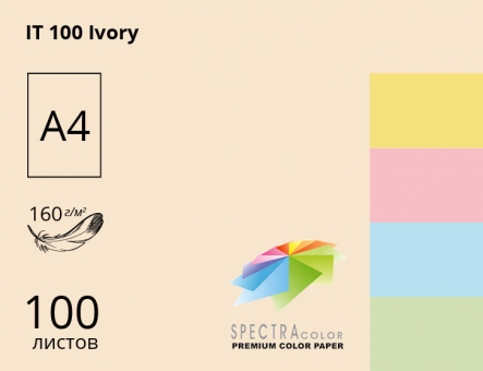 Кольоровий папір Spectra Color А4 (пастель) 160 г/м2 - 100 аркушів