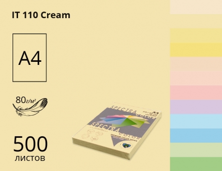 Кольоровий папір Spectra Color А4 (пастель) 80 г/м2 - 500 аркушів