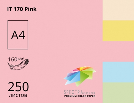 Кольоровий папір Spectra Color А4 (пастель) 160 г/м2 - 250 аркушів
