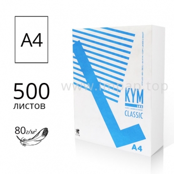 Папір офісний Kym Lux Classic А4 80г/м2 - пачка 500 аркушів