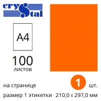 Етикетки самоклейні Crystal Premium A4 з прямокутними краями - 100 аркушів