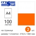 Етикетки самоклейні Crystal Premium A4 з прямокутними краями - 100 аркушів