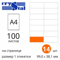 Етикетки самоклейні Crystal Premium A4 із закругленими краями - 100 аркушів