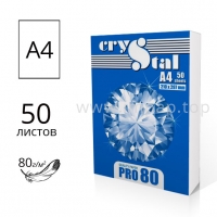 Папір офісний Crysyal PRO А4 (маса 80г/м2) - 50 аркушів