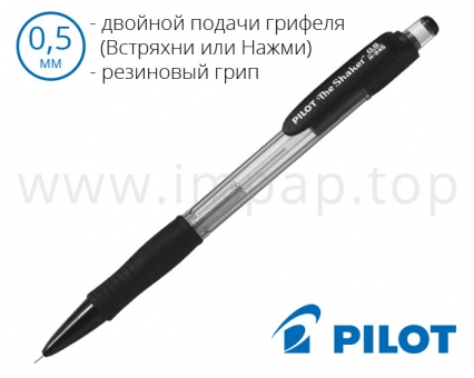 Олівець механічний Super Grip The Shaker H-245-B із подвійною системою подачі грифеля