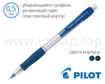 Механічний олівець Super Grip H-185 зі змінним стрижнем 0.5 мм для малювання та креслення