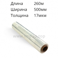 Cтретч плівка для ручного пакування - ширина 500 мм, довжина 260 м, 17мкм (ціна за рулон)