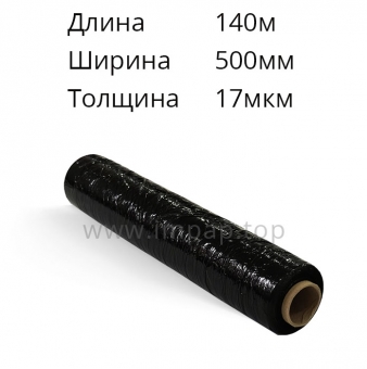 Стрейч плівка для ручного пакування - ширина 500 мм, довжина 140м, 17мкм (ціна за рулон)