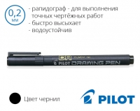 Рапідограф Pilot SW-DR (товщина стрижня 0,2мм)
