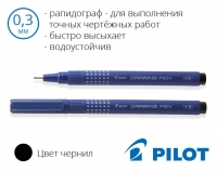 Рапідограф Pilot SWN-DR (товщина стрижня 0,3мм)
