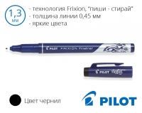 Маркер ручка стираюча Pilot FriXion Fineliner SW-FF за технологією "пиши - стирай" (товщина лінії 0,45 мм)