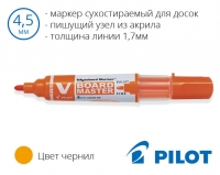Маркер сухостиральний для дощок (фліпчарта) Pilot WBMA-VBM-F (товщина лінії 1,7мм)