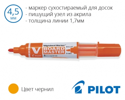 Маркер сухостиральний для дощок (фліпчарта) Pilot WBMA-VBM-F (товщина лінії 1,7мм)