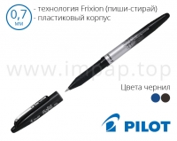 Ручка гелева "пиши-стирай" Pilot Frixion Ball Pro BL-FRO-7 (синя, чорна) - діаметр кульки 0,7 мм