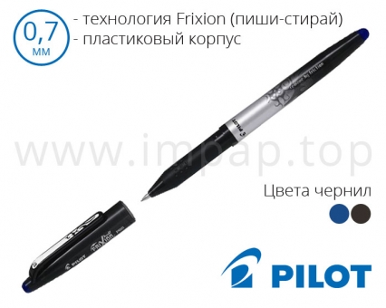 Ручка гелева "пиши-стирай" Pilot Frixion Ball Pro BL-FRO-7 (синя, чорна) - діаметр кульки 0,7 мм