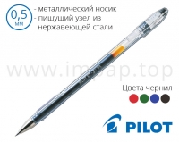 Ручка гелева Pilot BL-G1-5T (синя, чорна, червона, зелена) - діаметр кульки 0,5мм