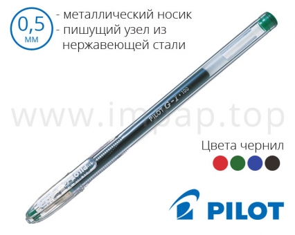 Ручка гелева Pilot BL-G1-5T (синя, чорна, червона, зелена) - діаметр кульки 0,5мм