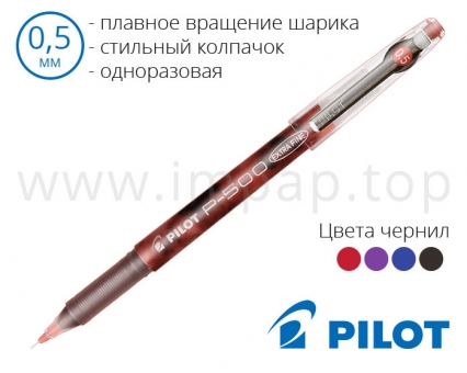 Ручка гелева одноразова Pilot BL-P50 (фіолетова, синя, чорна, червона) - кулька 0,5мм