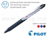 Ручка-ролер автоматична Pilot V-ball RT BLRT-VB-5 (діаметр кульки 0,5мм)