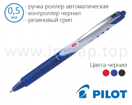 Ручка-ролер автоматична Pilot V-ball RT BLRT-VB-5 (діаметр кульки 0,5мм)