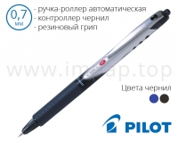 Ручка-ролер автоматична Pilot V-ball RT BLRT-VB-7 (діаметр кульки 0,7 мм)