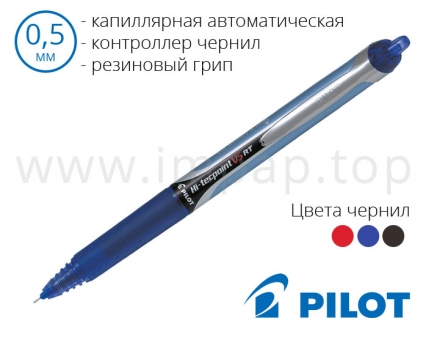 Ручка капілярна Pilot Hi-Tecpoint BXRT-VB-5 (чорна, синя, червона) - стрижень 0,5мм