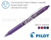 Ручка гелева автоматична “пиши-прай” Pilot Frixion Ball Clicker BLRT-FR-7 (Ø кульки 0,7мм)