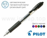 Ручка гелева автоматична Pilot BL-G2-5 (фіолетова, чорна, синя, зелена, зелена, червона) - 0,5 мм