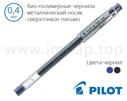 Тонкі гелеві ручки Pilot BL-GC4 для креслення (чорна, синя) - діаметр кульки 0,4мм