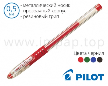 Ручка гелева Pilot Grip BLGP-G1-5 (чорна, синя, зелена, червона) - діаметр кульки 0,5мм