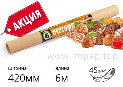 Підпергамент "П" (пакувальний папір) у рулоні Crystal 45г/м2, шириною 420мм, довжиною 6м