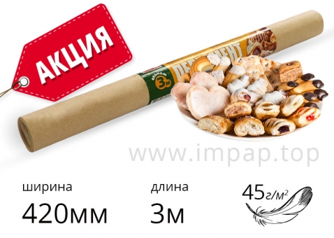 Підпергамент "П" для пакування харчових продуктів Crystal 45г/м2, шириною 420мм, довжиною 3м