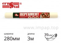 Пергамент силіконізований у рулоні для випікання Crystal 39г/м2, шириною 280мм, довжиною 3м