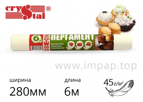 Папір жировологостійкий (пергамент) Crystal 45г/м2, шириною 280мм, довжиною 6м