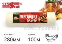 Силіконізований пергамент в рулоні для випічки Crystal 39г/м2, шириною 280мм, довжиною 100м