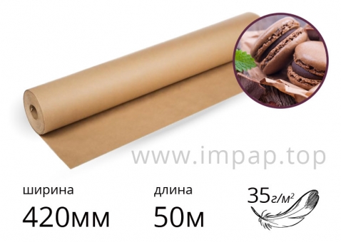 Папір обгортковий у рулонах для пакування та зберігання 35г/м2, шириною 420мм, довжиною 50м
