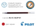 Стрижень до гелевих ручок Pilot BL-G1, BLGP-G1 (синій, чорний, червоний, зелений) - 0,5мм