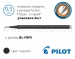 Стрижень для гелевої стираючої ручки Pilot Frixion BL-FRP5 (діаметр 0,5мм), ціна за 1шт