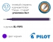 Стрижень для гелевої стираючої ручки Pilot Frixion BL-FRP5 (діаметр 0,5мм), ціна за 1шт